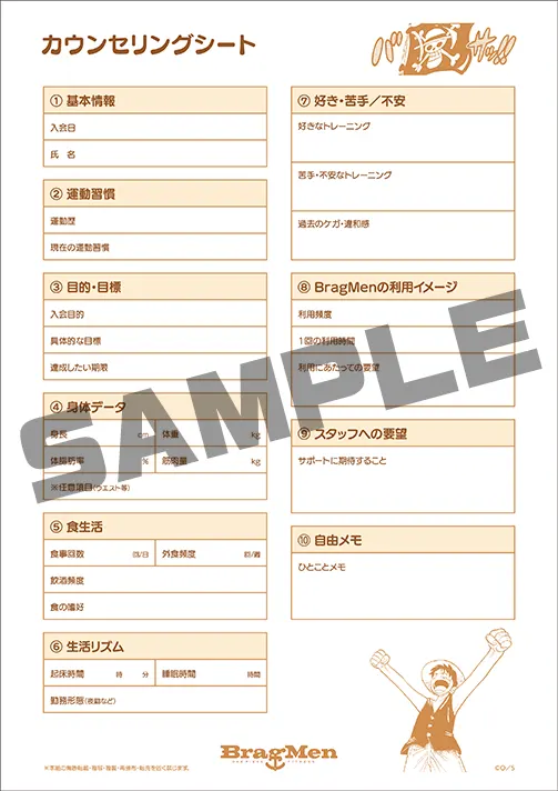 カウンセリングシート イメージ