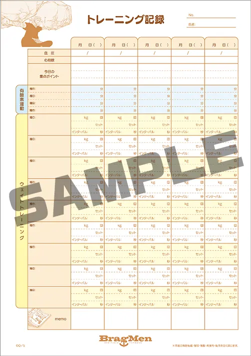 トレーニング記録 イメージ