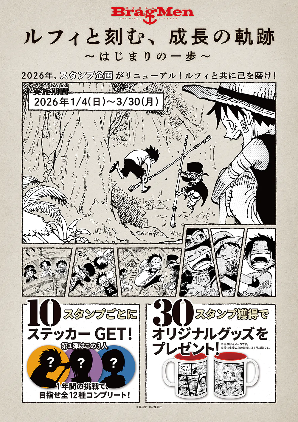 『ルフィと刻む、成長の軌跡』～はじまりの一歩～企画 ポスターイメージ