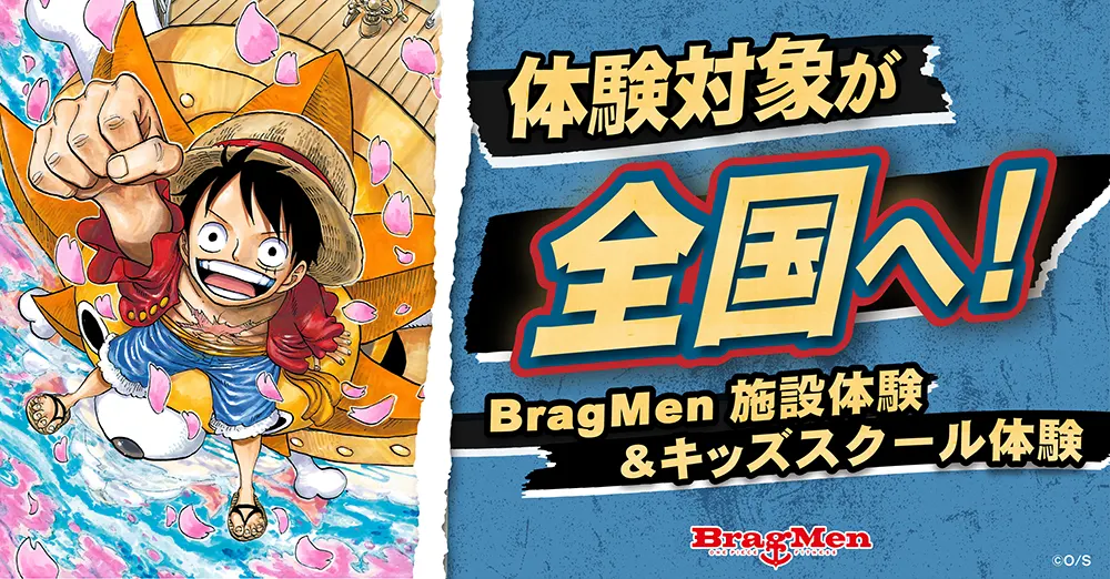 全国の仲間へ、出航！ 渋谷にあるBragMenの体験対象が全国の方へ拡大!!