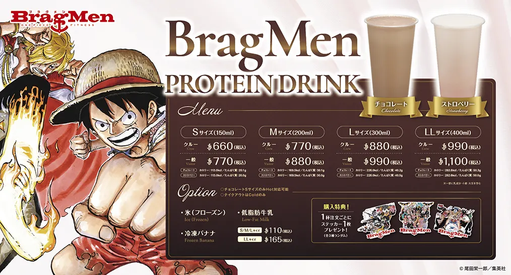 BragMen PROTEIN DRINK MENU 詳細は下記メニューをご確認ください