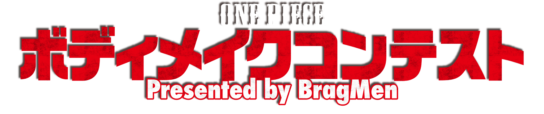 ONE PIECE ボディメイクコンテスト Presented by BragMen