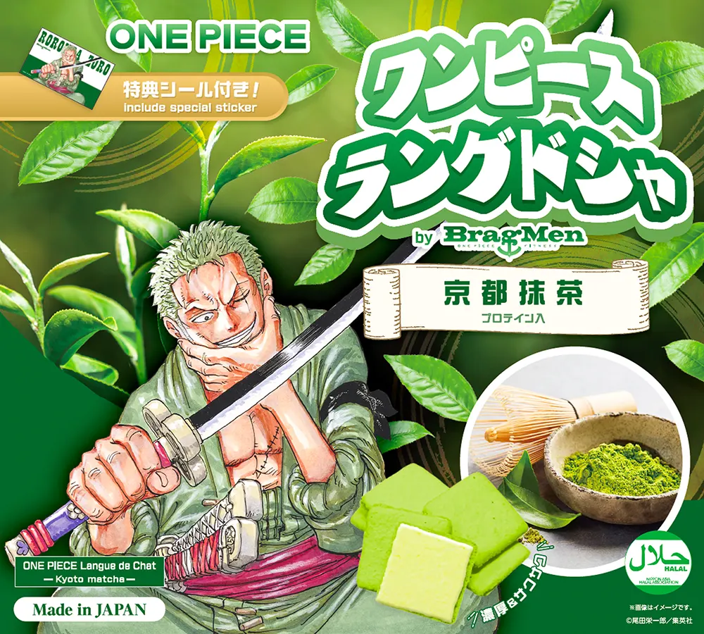 ワンピースラングドシャ by BragMen 京都抹茶 プロテイン入