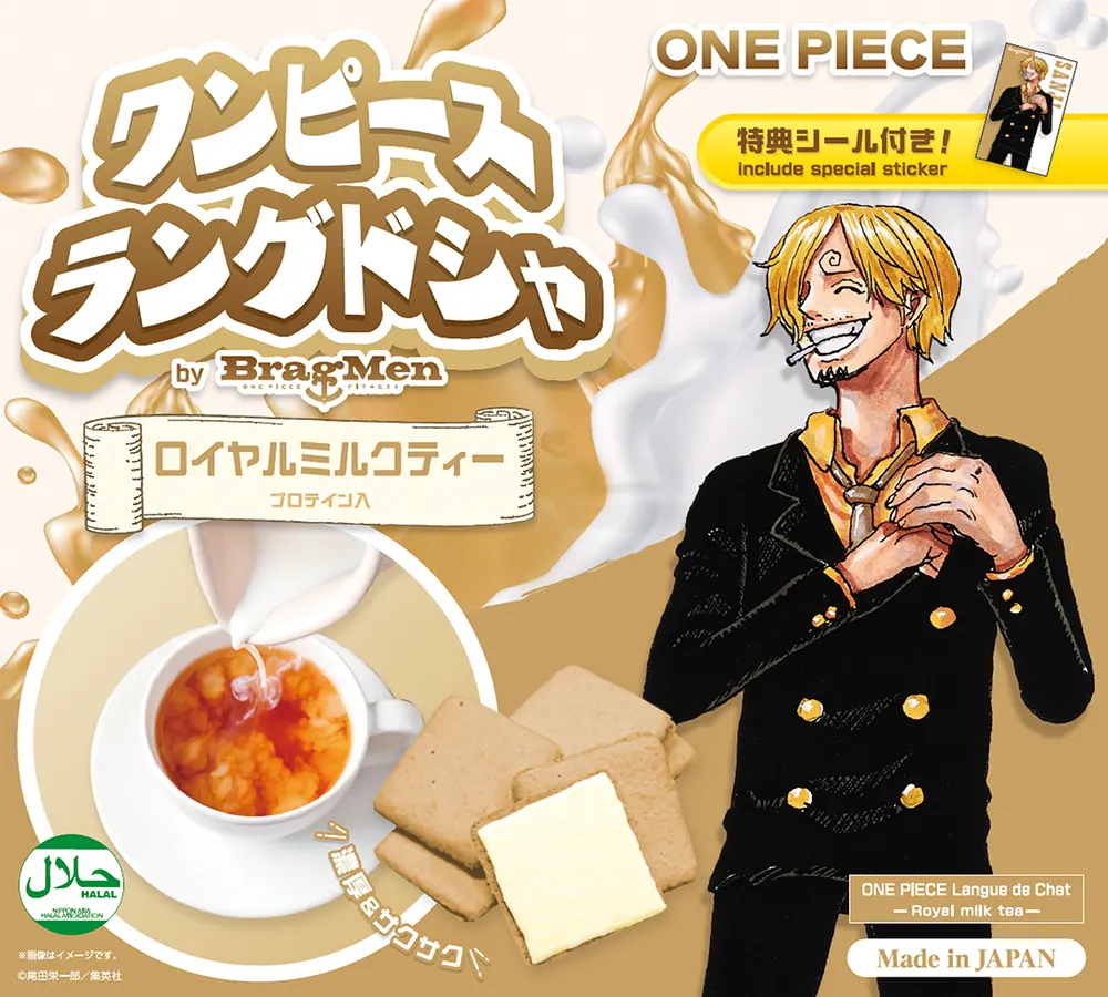 ワンピースラングドシャ by BragMen ロイヤルミルクティー プロテイン入