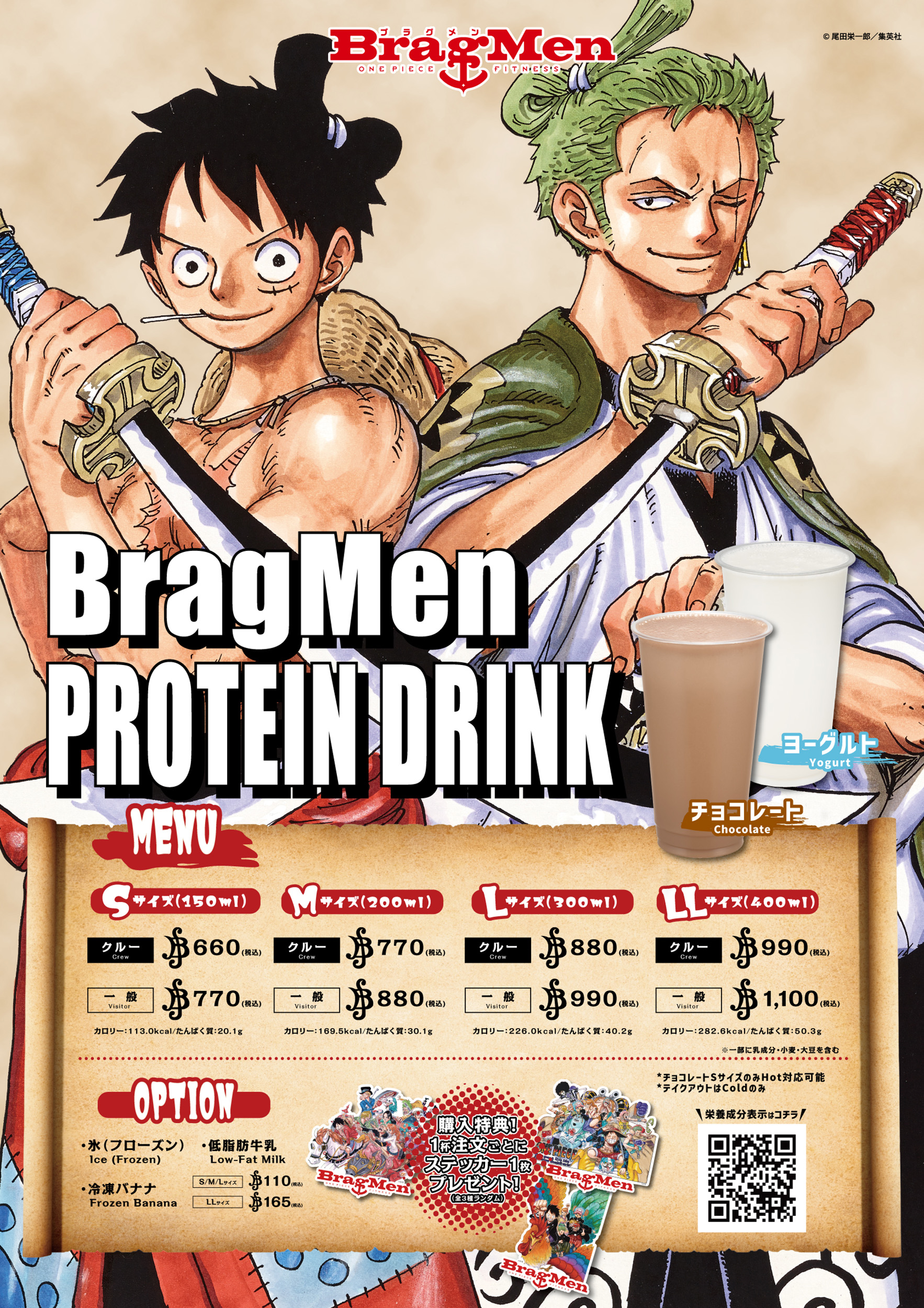 ニュース - News | BragMen - ONE PIECE×FITNESS