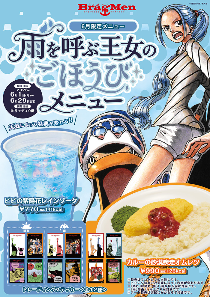 ニュース - News | BragMen - ONE PIECE×FITNESS