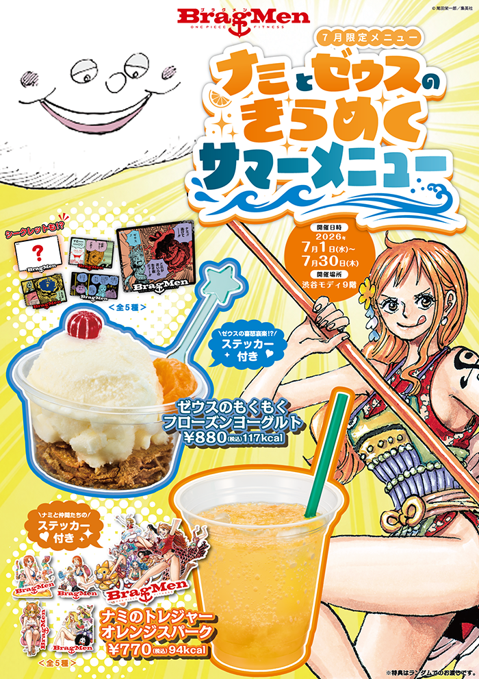 ニュース - News | BragMen - ONE PIECE×FITNESS