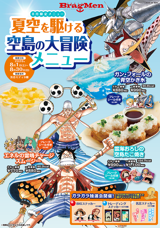 ニュース - News | BragMen - ONE PIECE×FITNESS